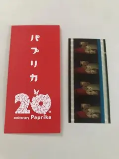 パプリカ 20周年 入場者特典 生フィルム - メルカリ