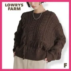 LOWRYS FARM ケーブルフリンジSHORT丈 ニット ローリーズファーム