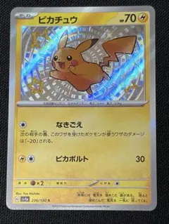 シャイニートレジャーex 色違い ピカチュウ 魂抜け・エラーカード 幽体