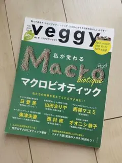 Veggy(ベジィ) 2023年10月号