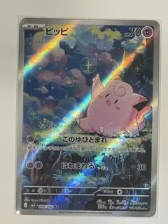 ポケモンカード ピッピ AR ムニキスゼロ