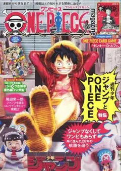 ONE PIECEマガジン20号 特集号 ジャンプ
