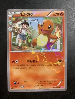 ヒトカゲ 003/032 C やんちゃ CP3 ポケキュン 2016 - メルカリ