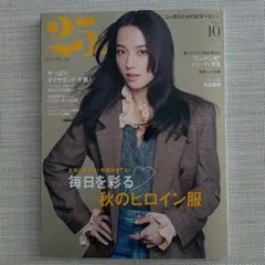 25ans(ヴァンサンカン) 2026年10月号