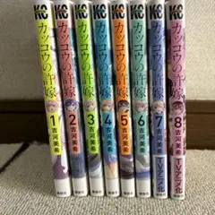 カッコウの許嫁 1〜8巻 ポストカード付き