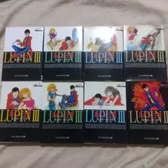 全巻セット] ルパン三世 / モンキー・パンチ 1〜8巻 漫画 中公文庫版