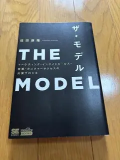 ザ・モデル 福田康隆