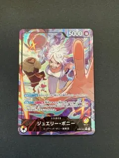 ジュエリー・ボニー リーダーパラレル エッグヘッドクライシス ワンピースカード