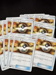 ハイパーボール 20枚