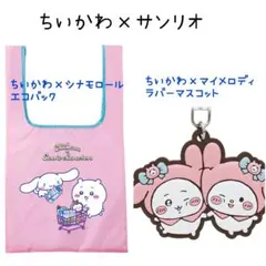 ちいかわ × サンリオ エコバッグ & ラバーマスコット