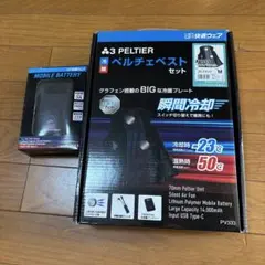 未使用・未開封ペルチェベスト PV555 Lサイズ - メルカリ
