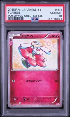 ポケカ　ディアンシー　ポケキュン　1st ED 027 PSA10 PSA10 ディアンシー ポケキュンコレクション 027/032 - メルカリ