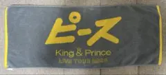 King & Prince ピース LIVE TOUR 2023 タオル