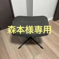 【森本様専用】オットマンのサムネイル