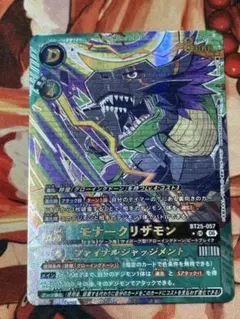 デジモンカード モナークリザモン パラレル UR - メルカリ