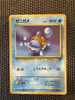 2026年最新】ポケモンカード旧裏ゼニガメ007の人気アイテム - メルカリ