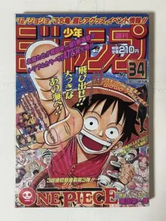 週刊少年ジャンプ 2008年 44号 ワンピース 尾田栄一郎 ハンコック 初
