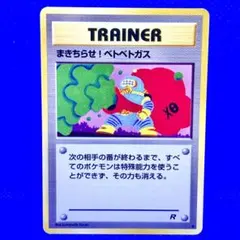2026年最新】まきちらせ！ベトベトガスの人気アイテム - メルカリ
