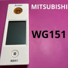 MITSUBISHI ELECTRIC エアコン用リモコン WG151のサムネイル
