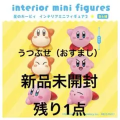 星のカービィ　kirby インテリアミニフィギュア　2フィギュア　マスコット