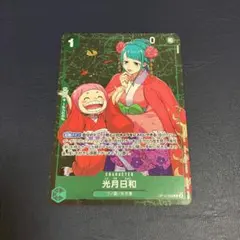 光月日和　1枚　スタンダードバトル優勝景品