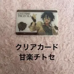 あんさんぶるスターズ MELLOW DEAR US 特典 甘楽チトセ - メルカリ