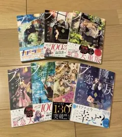 死に戻りの魔法学校生活を、元恋人とプロローグから　死にプロ 全巻セット 1〜7