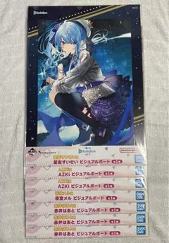 ホロライブ一番くじ ビジュアルボード13枚 まとめ売り