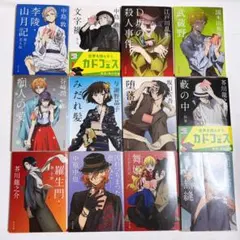 角川文庫 文豪ストレイドッグス コラボカバー 20冊 文スト - メルカリ