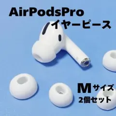2026年最新】airpodspro 両耳の人気アイテム - メルカリ
