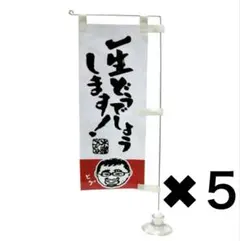 2025年最新】水曜どうでしょう のぼりの人気アイテム - メルカリ