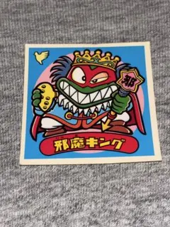 2026年最新】ビックリマンFOREVERの人気アイテム - メルカリ