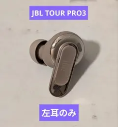 2025年最新】JBL tour pro 3の人気アイテム - メルカリ