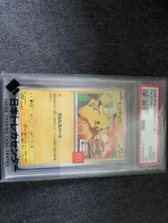 2026年最新】ピカチュウ psa10 マクドナルドの人気アイテム - メルカリ