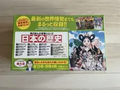 角川まんが学習シリーズ 日本の歴史 全15巻+別巻4冊定番セット