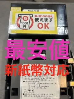CONLUXビルバリ2024年新紙幣対応 自動販売機用NBX-620コンラックス