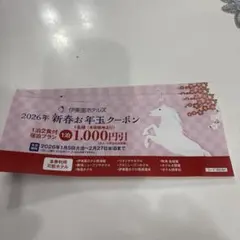 伊藤園ホテルズ　特別ご優待券　4枚セット