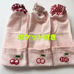 タオルエプロン☆おりこうエプロン☆ポケット付き3枚セット