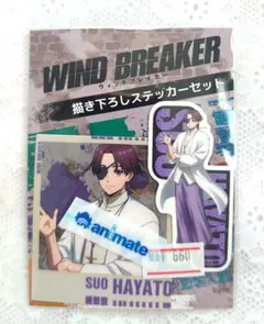 WINDBREAKER★ウィンブレ　描き下ろしステッカーセット　蘇枋隼飛くん