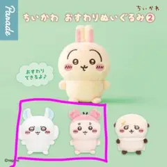 ちいかわ　おすわりぬいぐるみ②　ガチャ　モモンガ　古本屋　２個セットのサムネイル