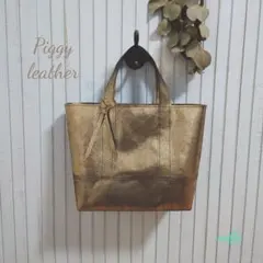 ゴールド箔☆ピッグレザートートバッグ