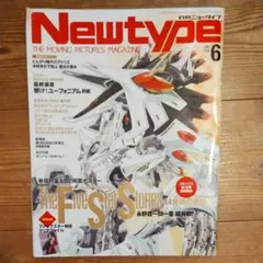 月刊ニュータイプ 2026年6月号 ファイブスター物語特集 付録付き