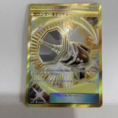 カウンターキャッチャー UR SM4S 覚醒の勇者 060/050 極美品 カウンターキャッチャー UR SM4S 覚醒の勇者 060/050 - メルカリ