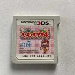 クッキングママ４　3DS中古ソフト