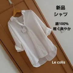 新品Le colis綿100%シャツのサムネイル