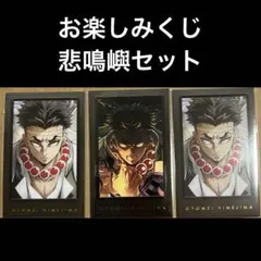 鬼滅の刃 悲鳴嶼行冥 チェキ風ブロマイド お楽しみくじ ダイニング 柱稽古編 3