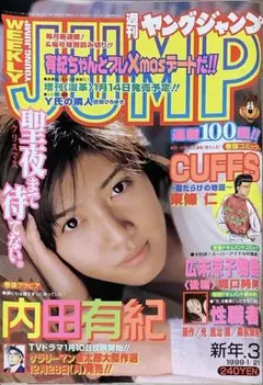 2025年最新】内田有紀 ヤングジャンプの人気アイテム - メルカリ