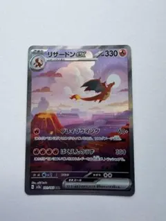 リザードンex SAR SV2a ポケモンカード151 201/165