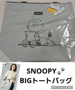 PEANUTS SNOOPYスヌーピー ビッグトートバッグ チャーリーブラウン