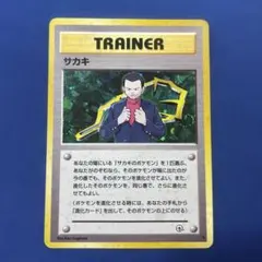 【旧裏】サカキ　トレーナーカード